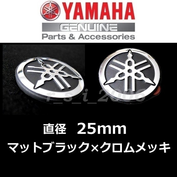 ヤマハ 純正 音叉マークエンブレム 【マットブラック/クロムメッキ 25mm 2枚セット】YZF-R1M.FJR1300AS 20th Anniversary Edition.YZ250F_画像1