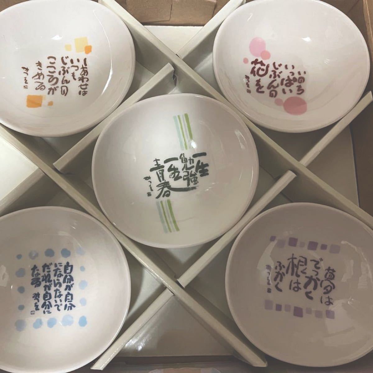 相田みつを名言シリーズ 小鉢5客組陶器セット 未使用 小皿 楕円 ギフトにも
