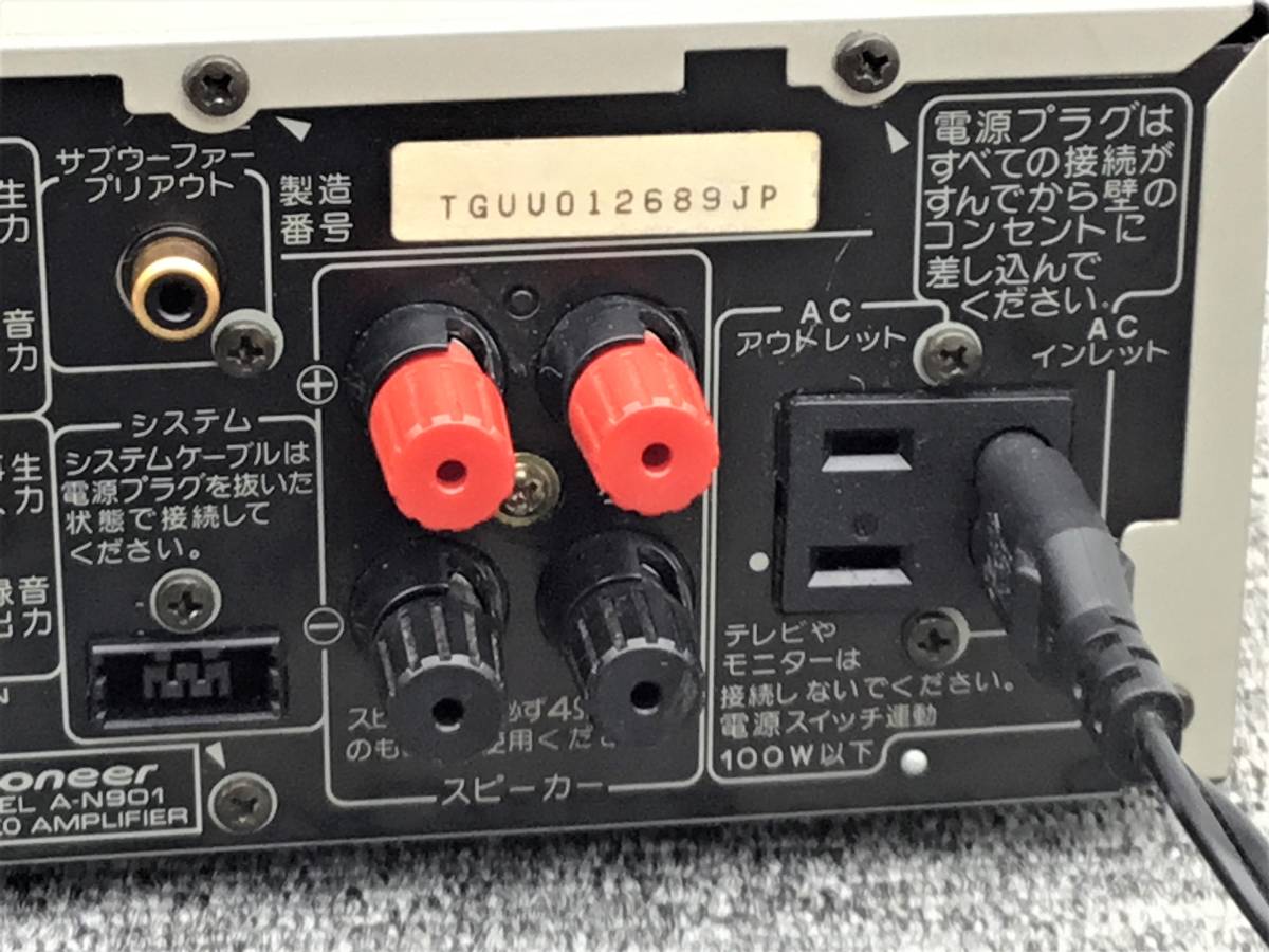 PIONEER パイオニア/プリメインアンプ A-N901 ( アンプ)の買取 PIONEER パイオニア/プリメインアンプ A-N901 ( アンプ)の買取