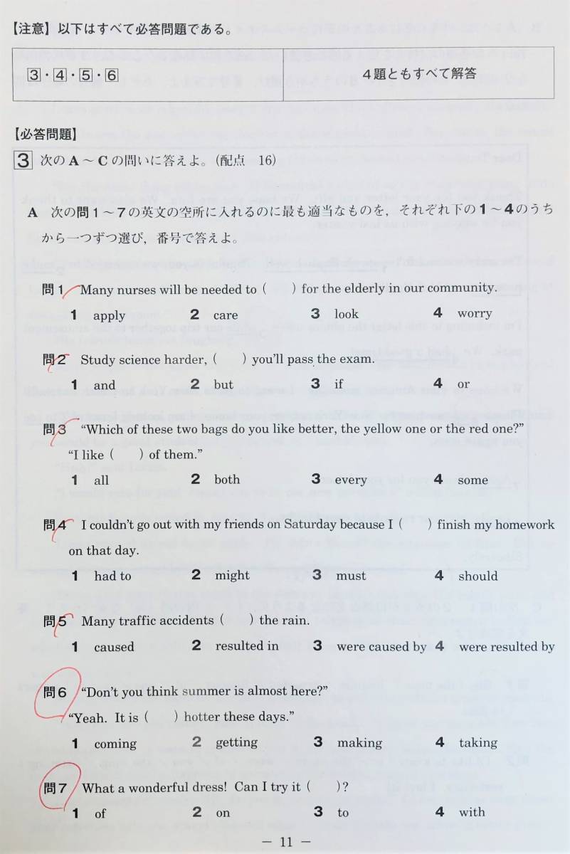 進研模試 ベネッセ 高1 総合学力テスト 2020年度7月 英語 進研模試 ベネッセ 高1 総合学力テスト 2020年度7月 英語