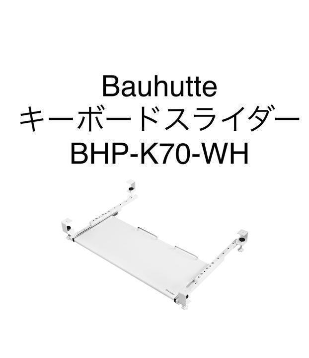 後づけキーボードスライダー Bauhutte BHP-K70 - mediakontakt.al