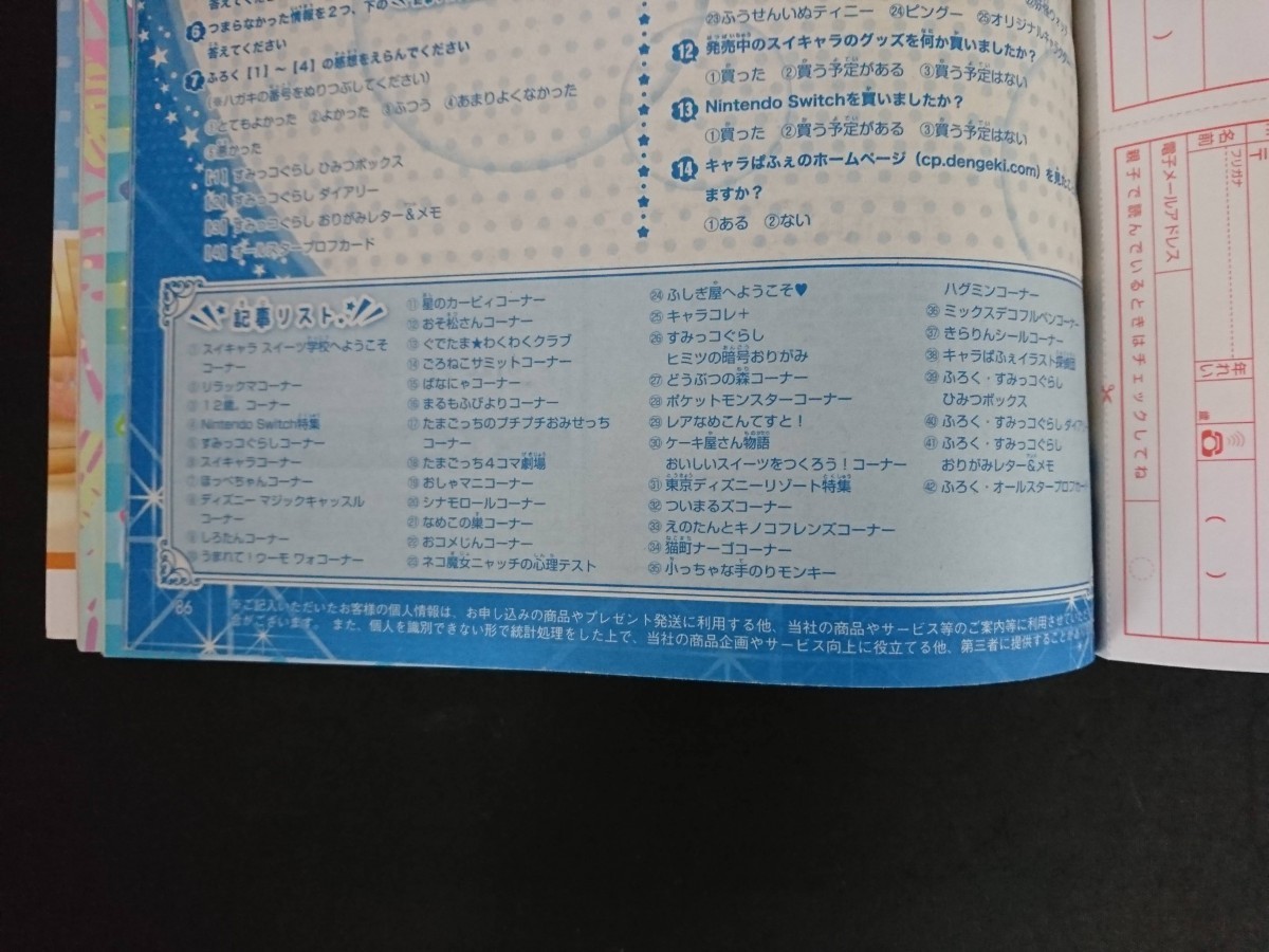 Ba4 00827 キャラぱふぇ 2017年11-12月号 VoL.63 すみっコぐらし/スイキャラ/ほっぺちゃん/ディズニーマジックキャッスル/星のカービィ 他_画像2