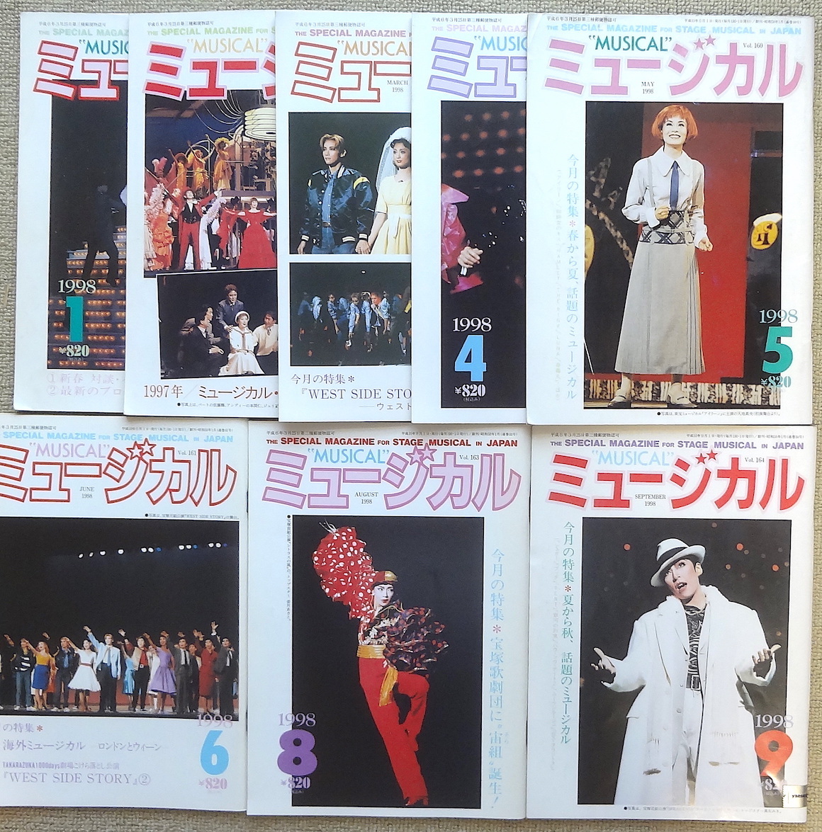 ☆月刊 ミュージカル '95.12/'96.1〜12/'97.1〜3,5/'98.1〜6,8,9/'99.7 全26冊 まとめて ！_1998.1〜6,8,9 8冊