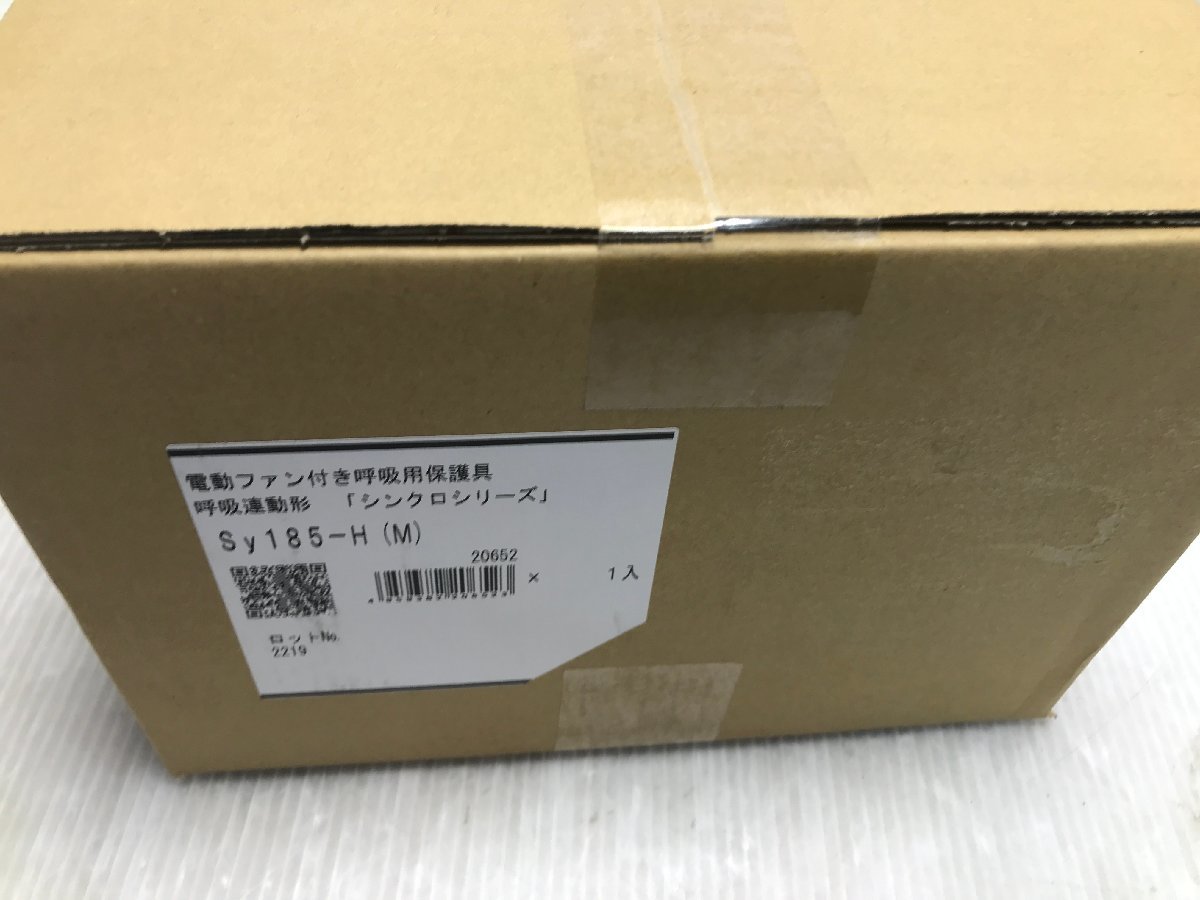 【★09-4608】■未開封■重松製作所 Sy185V3/OV-H 電動ファン付き呼吸用保護具（0490）_画像5