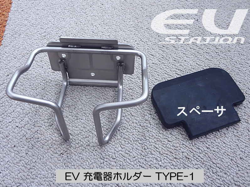 【電気自動車】EV　充電器コントロールボックス用ホルダー　TYPE-１　●日産リーフ、eーNV200　●三菱ミーブ　●プリウス_画像2