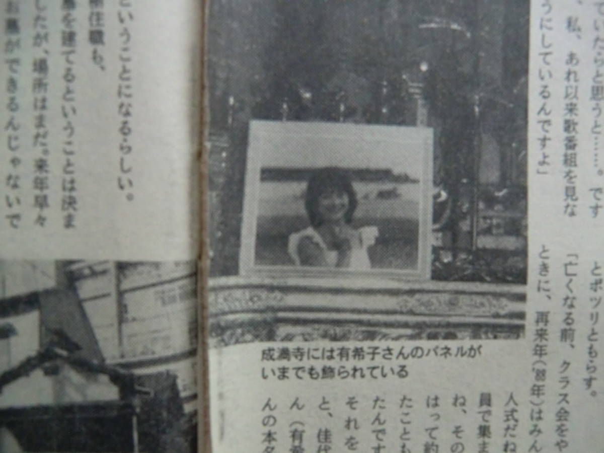 岡田有希子さんのお墓がようやく決まった 切り抜き2p タレント 売買されたオークション情報 Yahooの商品情報をアーカイブ公開 オークファン Aucfan Com 岡田有希子さんのお墓がようやく決まった 切り抜き2p タレント 売買されたオークション情報 Yahooの商品情報をアーカイブ公開 オークファン Aucfan Com