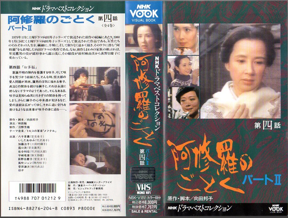 阿修羅のごとく DVD 2本セット ☆アウトレット売れ筋☆ www.villademar.com