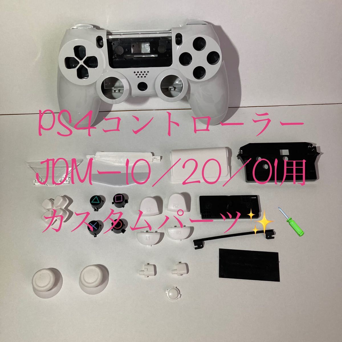 【JDM10／20／01用】PS4コントローラーカスタムパーツ　シェル・ボタン・スティック各種セットDIY デュアルショック4