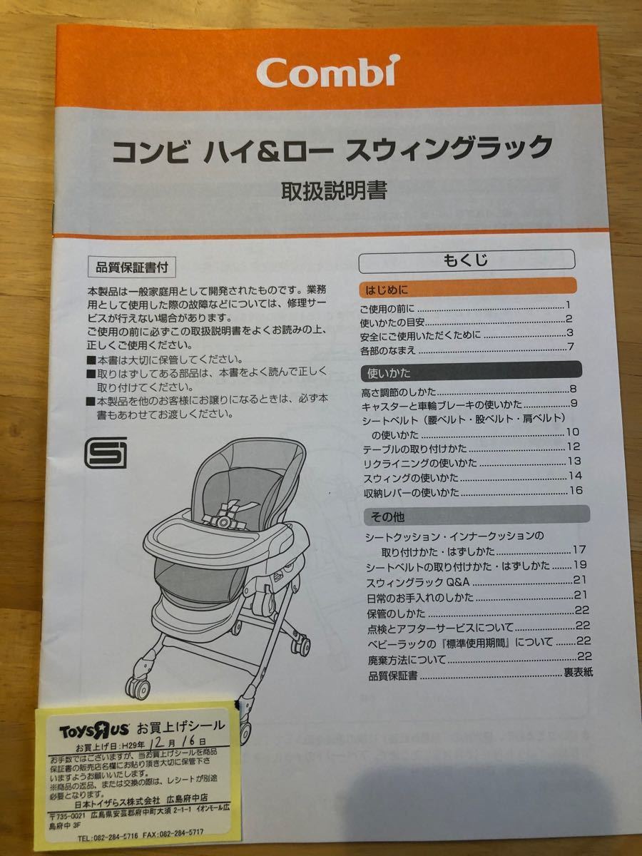 コンビ ネムリラ ハイ&ロー スウィングラック www.erpyme.cl