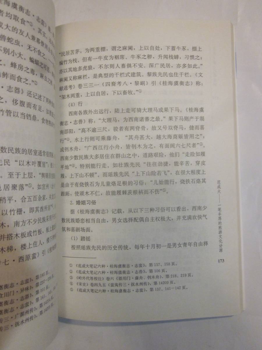 宋代文豪　与巴蜀旅游◆中国語、中文_画像3