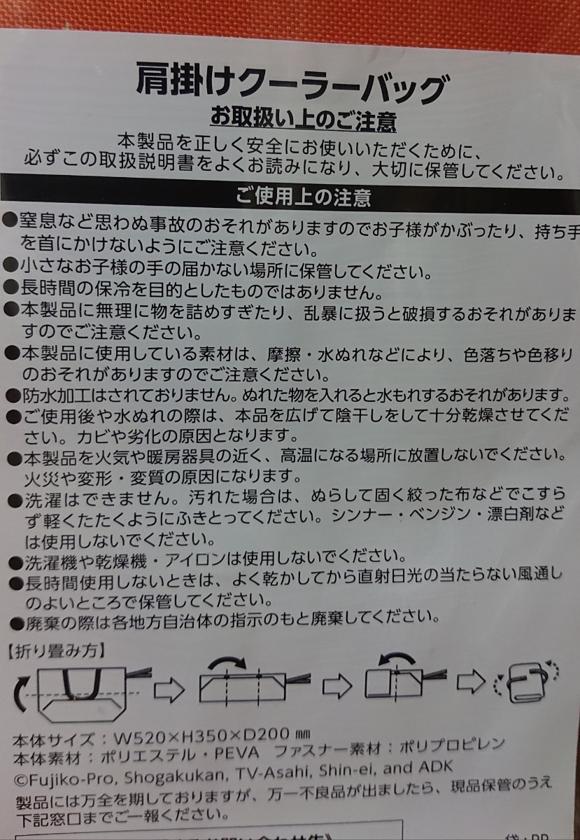 【新品・非売品】ドラえもん  肩掛けクーラーバック