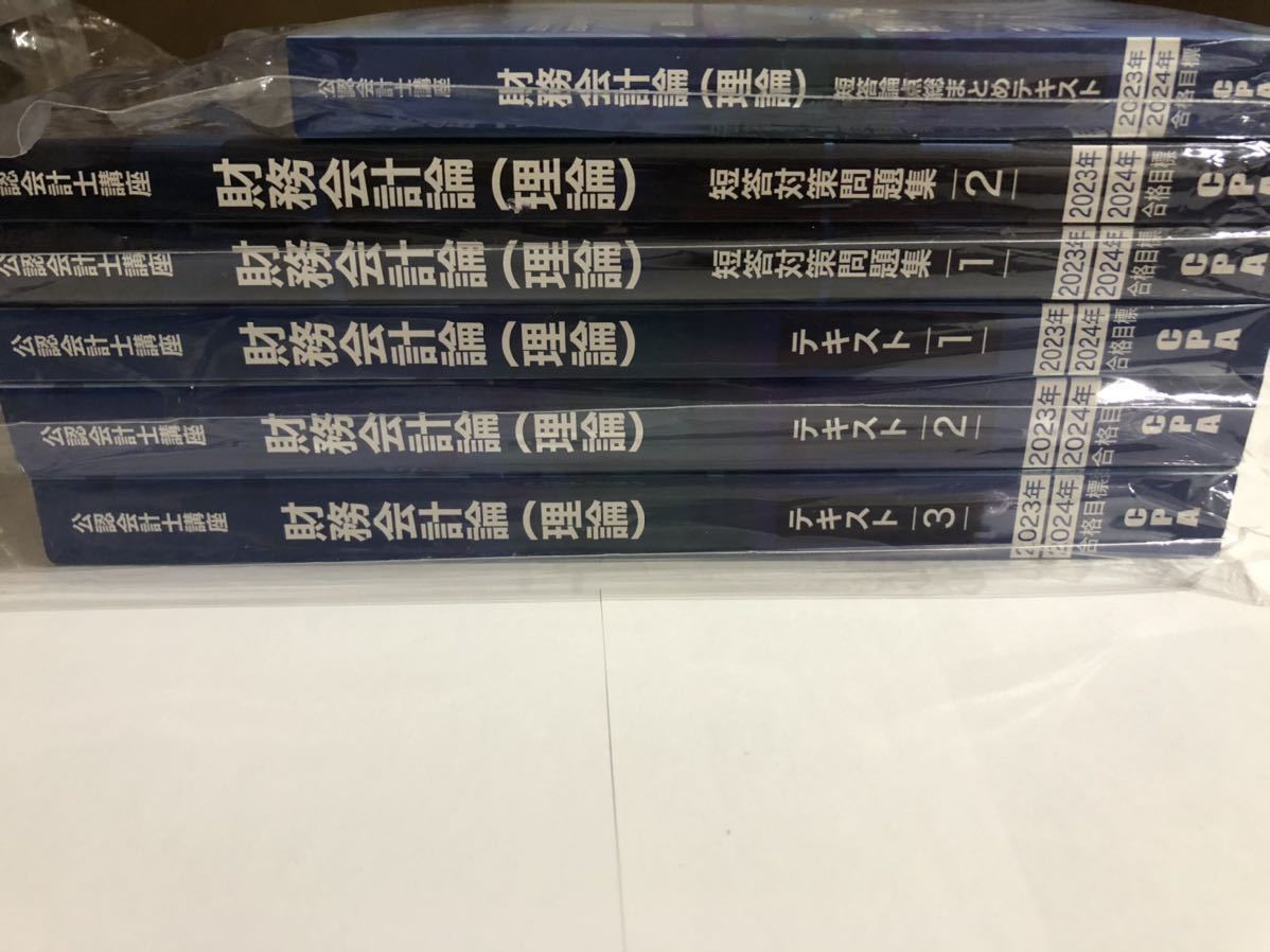 新品未使用】CPA 公認会計士 財務会計論 理論 テキスト コンパクト