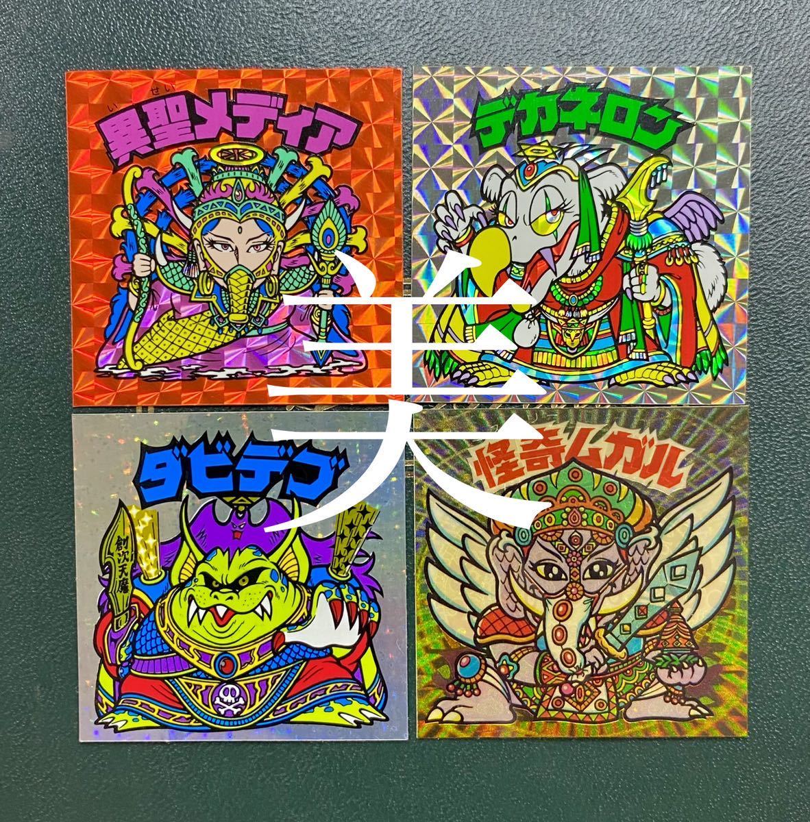 ☆安心の定価販売☆】 旧ビックリマンシール 怪奇ムガル 美品