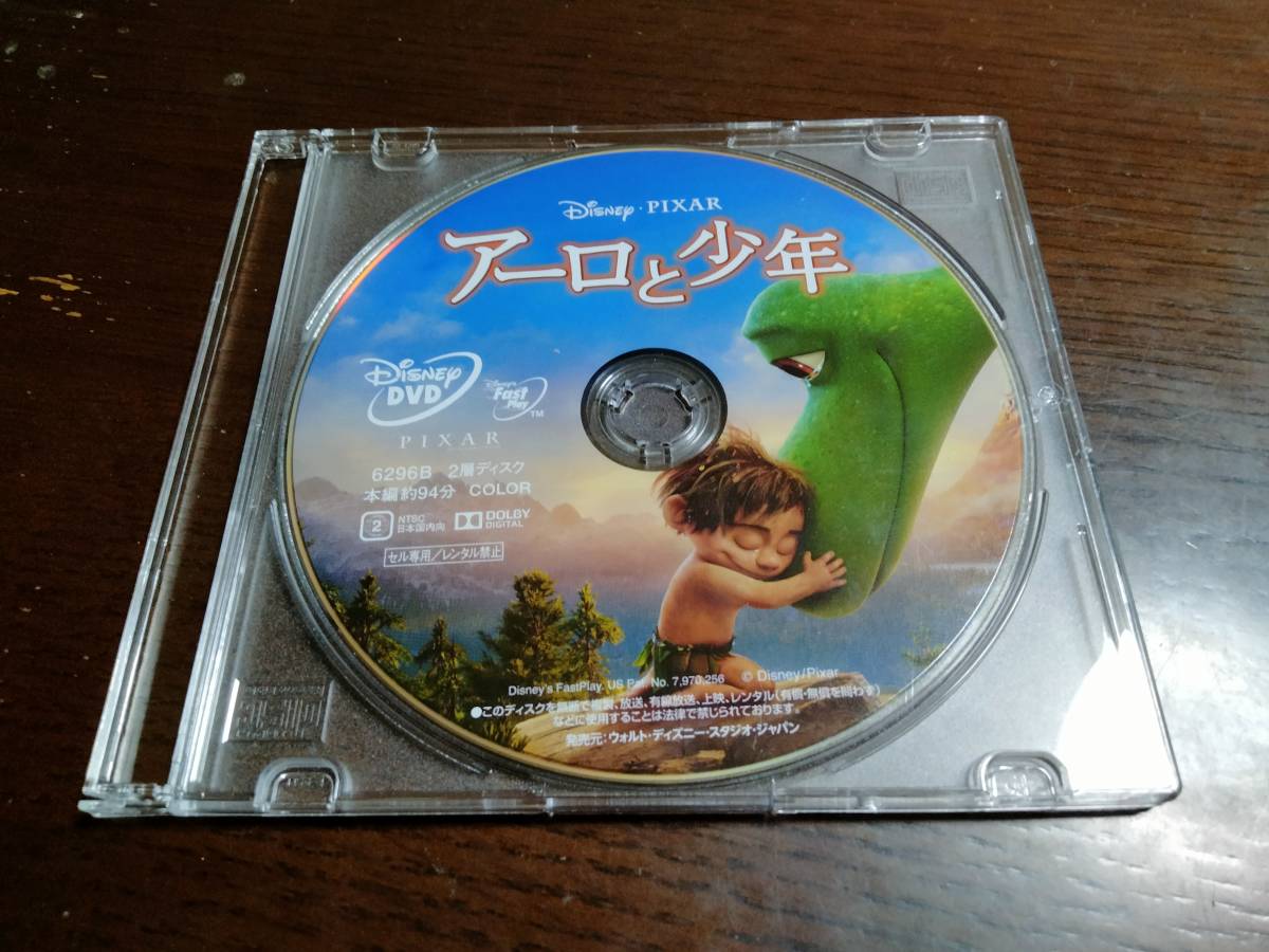 レビュー高評価のおせち贈り物 アーロと少年 DVD ピクサー ディズニー