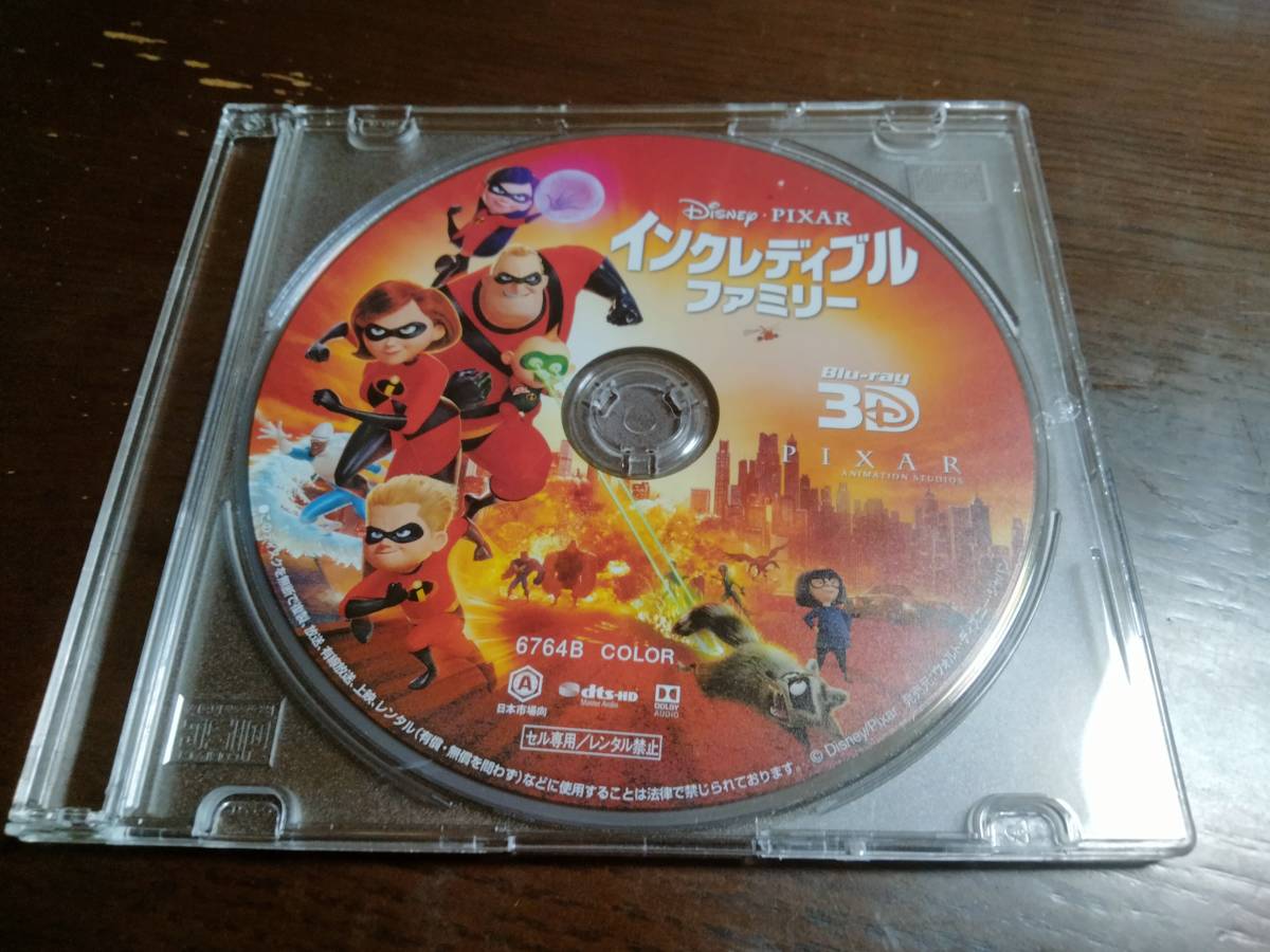 即決★3D Blu-ray インクレディブル・ファミリー Blu-rayのみ★movienex 国内正規品 ディズニー ピクサー 映画