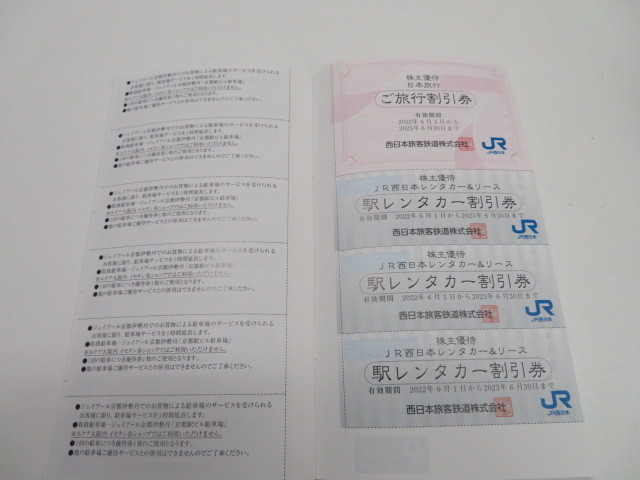 ＃2633 ★東日本旅客鉄道株式会社　株主サービス券　★JR西日本グループ株主優待割引券_画像10