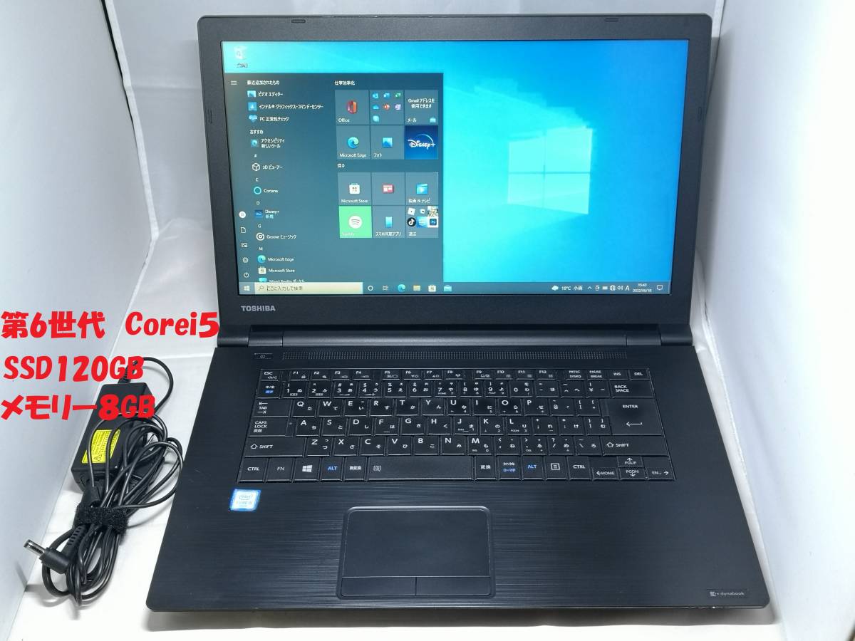 第6世代Core i5 新品SSD120GB】東芝 DYNABOOK B65/D メモリー8GB