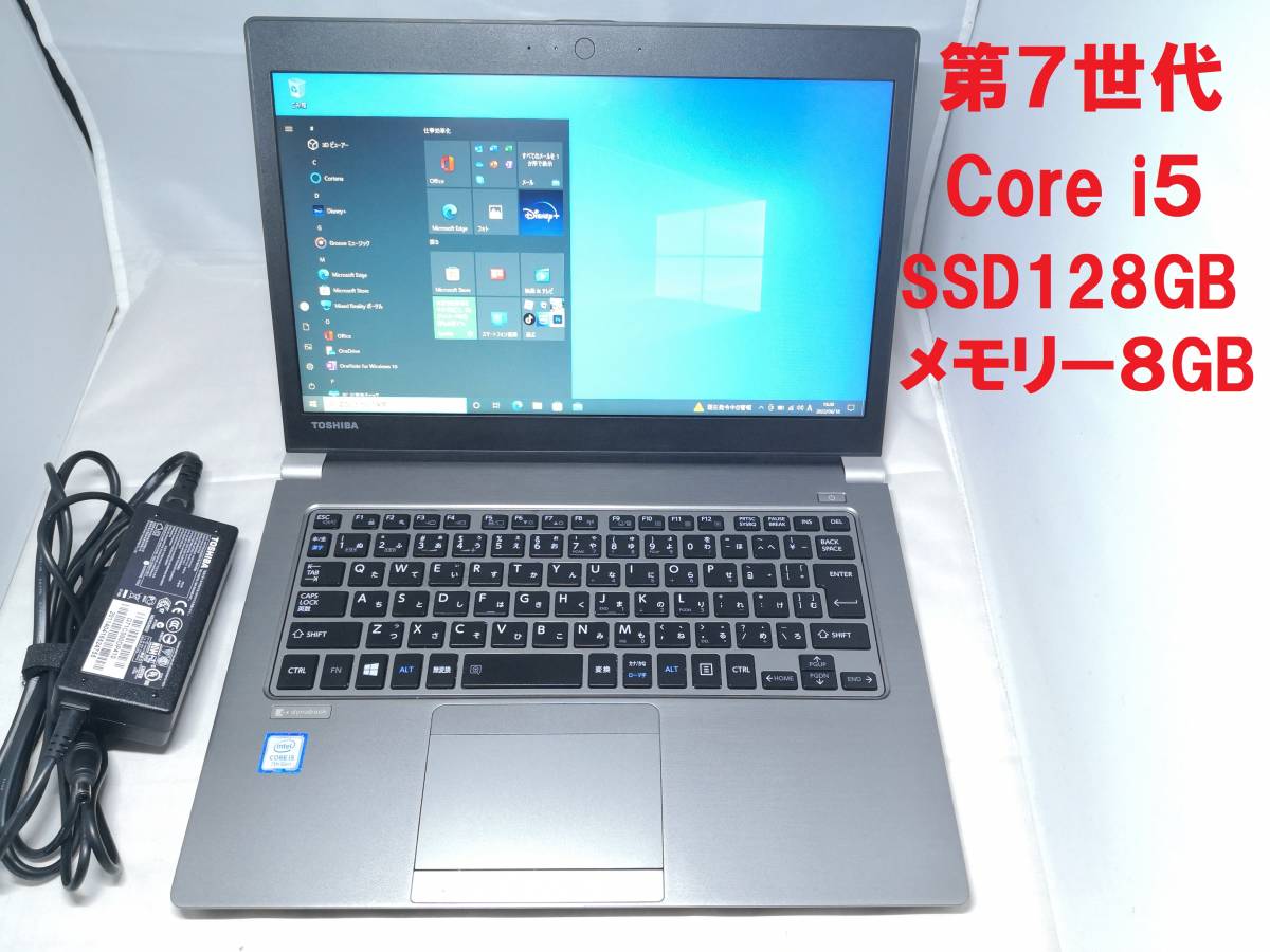 第7世代Core i5】東芝 DYNABOOK R63/H SSD128GB メモリー8GB Windows10
