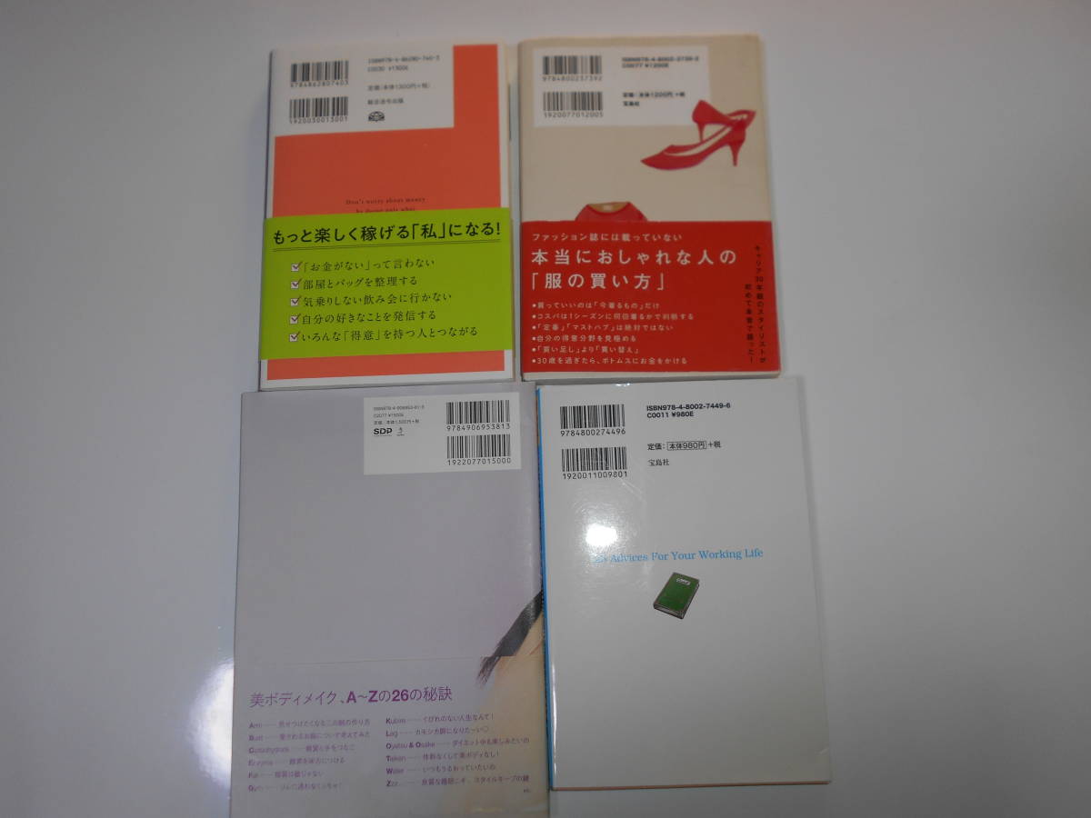 4冊 好きなことだけして一生お金に困らない 泉里香 ボディメイクブック まんが 働く君に贈る25の言葉 服を買うなら、捨てなさいの画像2