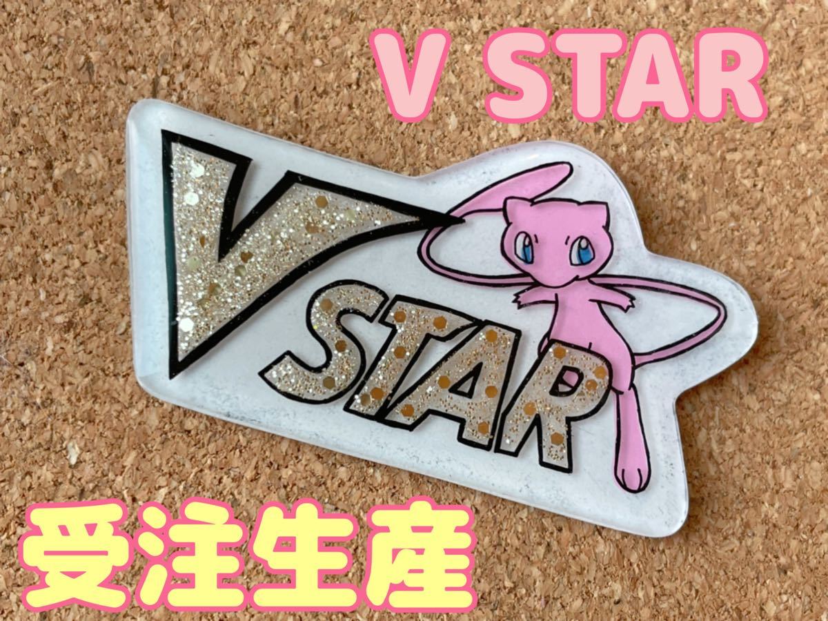 VSTARマーカー 受注生産|Yahoo!フリマ(旧PayPayフリマ) VSTARマーカー 受注生産|Yahoo!フリマ(旧PayPayフリマ)