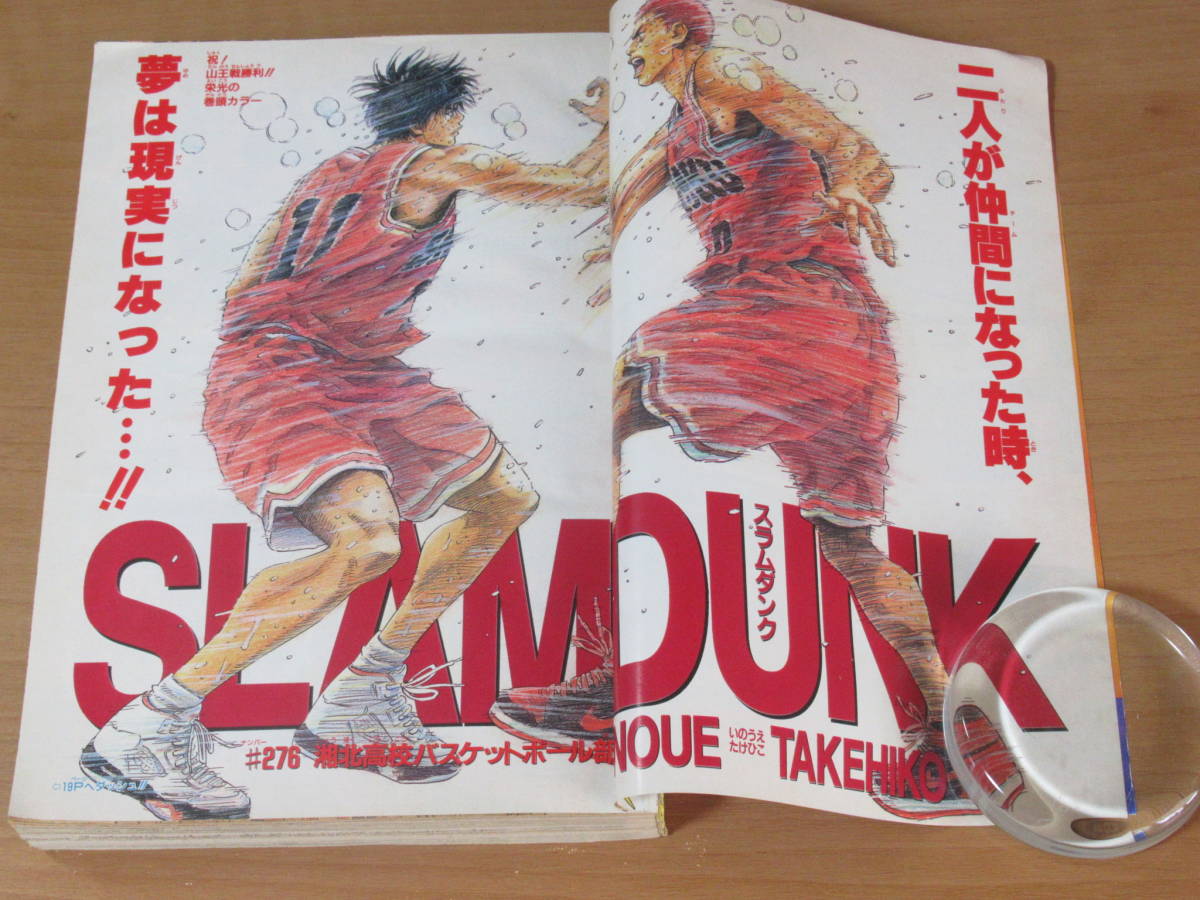 No3244/週刊少年ジャンプ 1996年27号 6月17日号 スラムダンク 最終回 No3244/週刊少年ジャンプ 1996年27号 6月17日号 スラムダンク 最終回