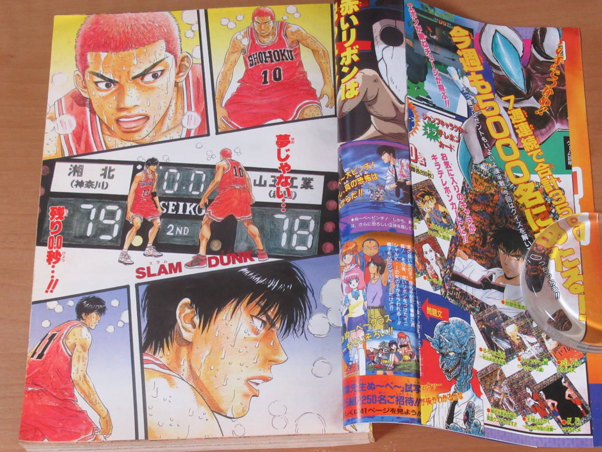 No3244/週刊少年ジャンプ 1996年27号 6月17日号 スラムダンク 最終回