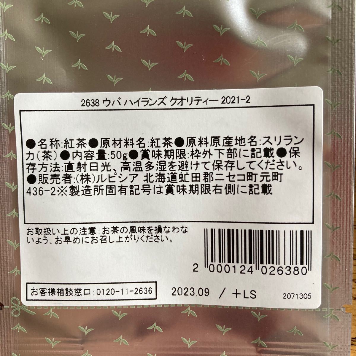 ルピシア 紅茶 2個セット リーフティー