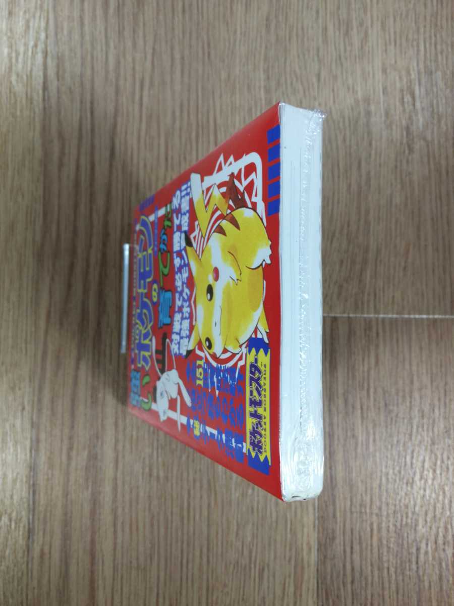 ヤフオク C1755 送料無料 書籍 強いポケモンの育てかた