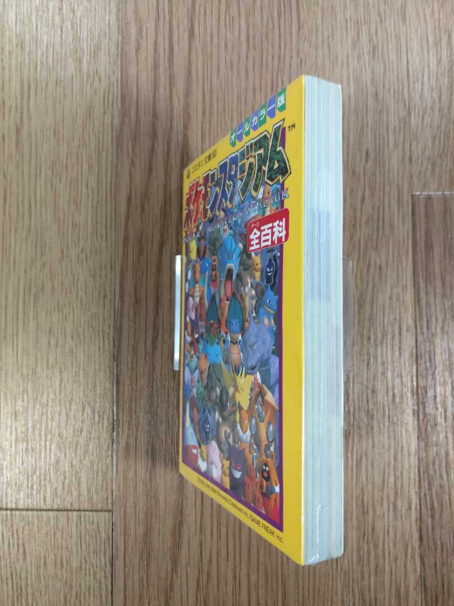 【C1768】送料無料 書籍 ポケモンスタジアム 全百科 ( N64 攻略本 A6 空と鈴 )
