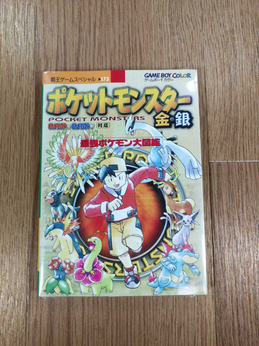 Paypayフリマ C1772 送料無料 書籍 ポケットモンスター金 銀 最強ポケモン大図鑑 Gbc 攻略本 空と鈴 Paypayフリマ C1772 送料無料 書籍 ポケットモンスター金 銀 最強ポケモン大図鑑 Gbc 攻略本 空と鈴