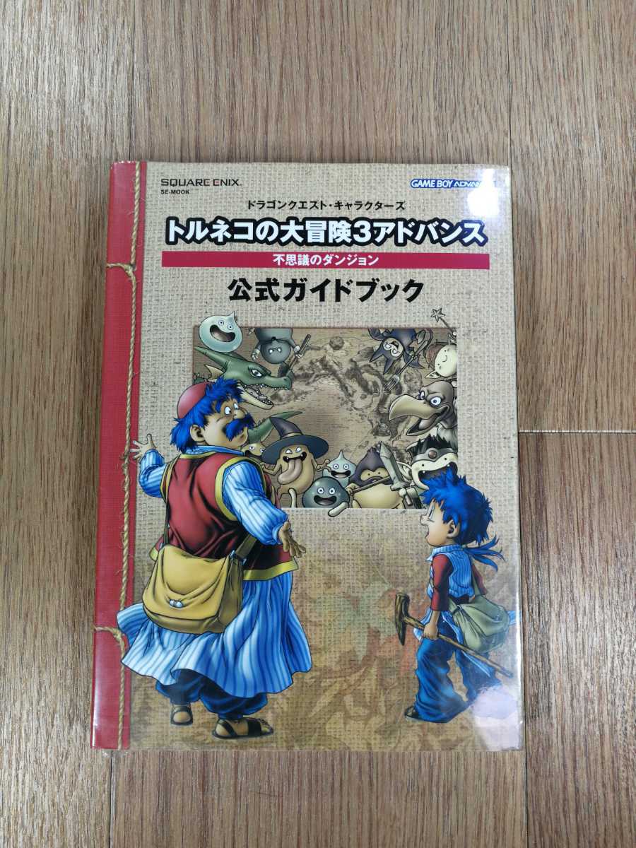 【C1822】送料無料 書籍 トルネコの大冒険3アドバンス 不思議のダンジョン 公式ガイドブック ( GBA 攻略本 空と鈴 )