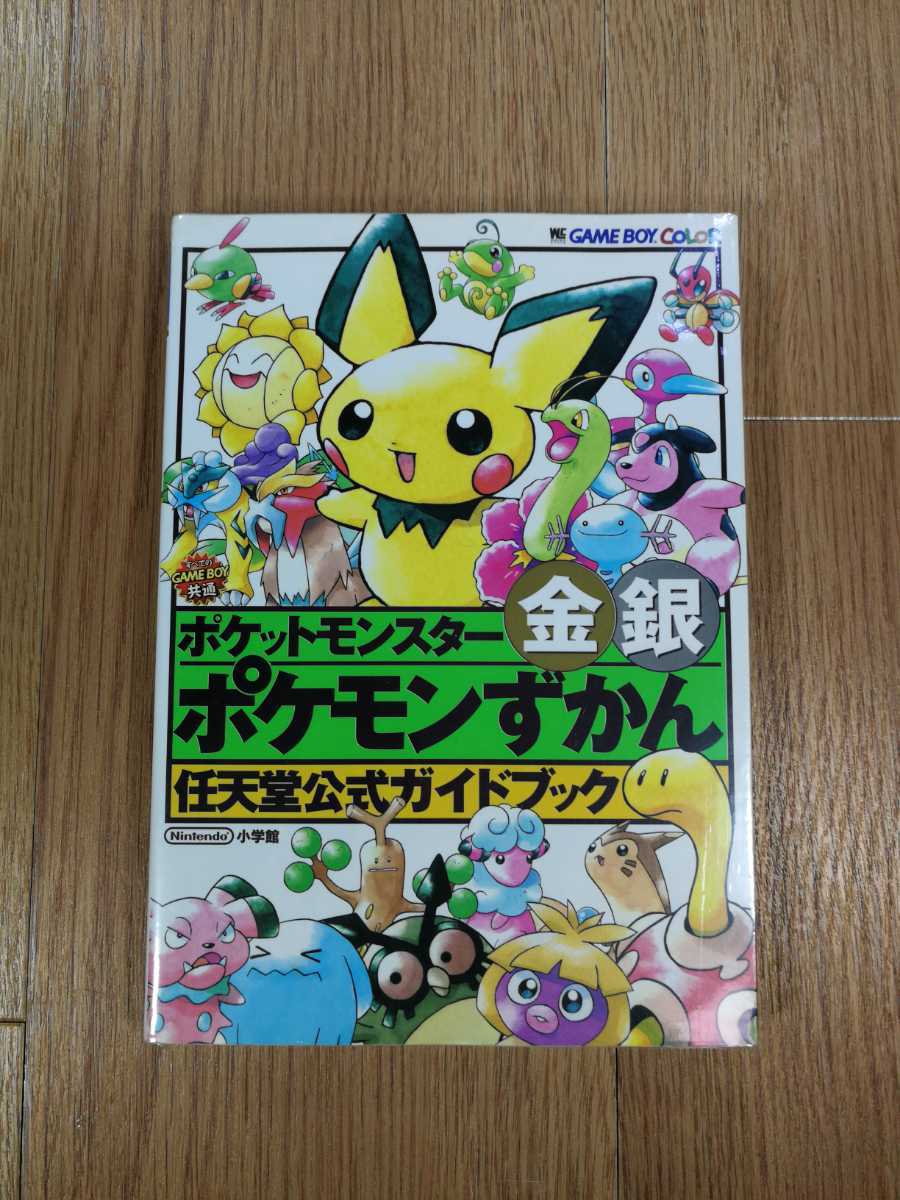 Paypayフリマ C14 送料無料 書籍 ポケットモンスター金銀 ポケモンずかん Gbc 攻略本 金 銀 空と鈴