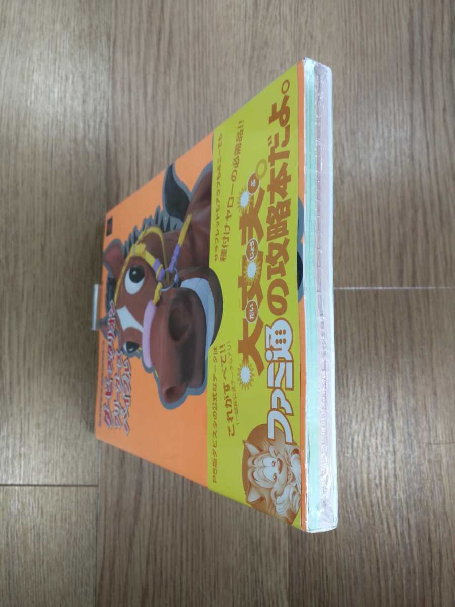 【C1848】送料無料 書籍 ダービースタリオン ブリーダーズバイブル ( PS1 攻略本 B5 空と鈴 )