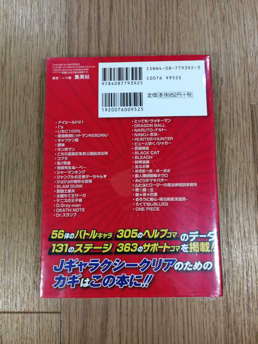 【C1854】送料無料 書籍 ジャンプアルティメットスターズ ファーストアルティガイド ( DS 攻略本 JUMP B6 空と鈴 )