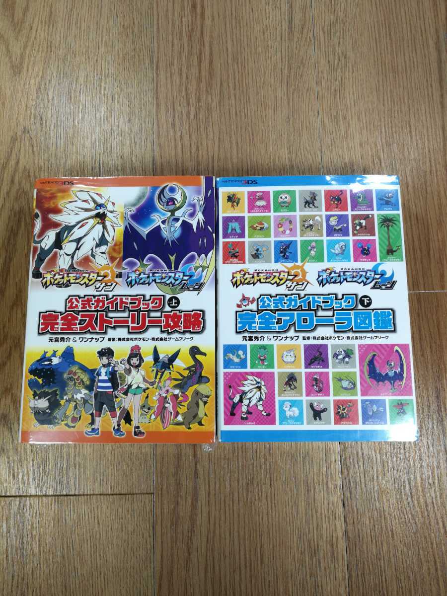 【C1866】送料無料 書籍 ポケットモンスター サン・ムーン 公式ガイドブック ( 3DS 攻略本 空と鈴 )