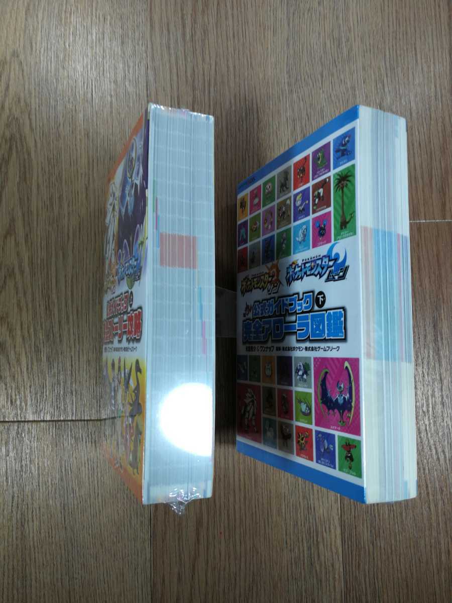 【C1866】送料無料 書籍 ポケットモンスター サン・ムーン 公式ガイドブック ( 3DS 攻略本 空と鈴 )