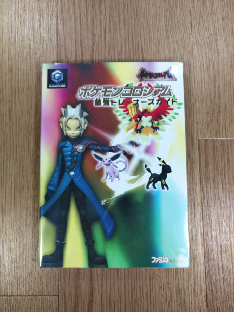 【C1875】送料無料 書籍 ポケモンコロシアム 最強トレーナーズガイド ( GC 攻略本 空と鈴 ) C1875 C3819 D0031 D0672 D0908 D1985 まとめて_画像1