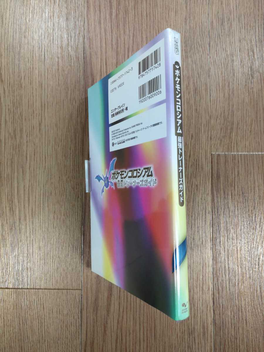 【C1875】送料無料 書籍 ポケモンコロシアム 最強トレーナーズガイド ( GC 攻略本 空と鈴 ) C1875 C3819 D0031 D0672 D0908 D1985 まとめて_画像3