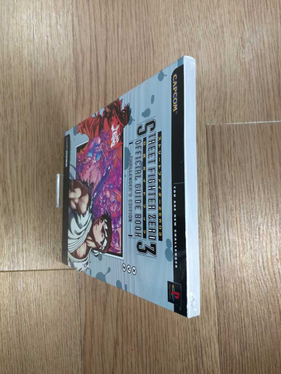 【C1882】送料無料 書籍 ストリートファイターZERO3 公式ガイドブック CHALLENGER'S EDITION ( PS1 攻略本 空と鈴 )