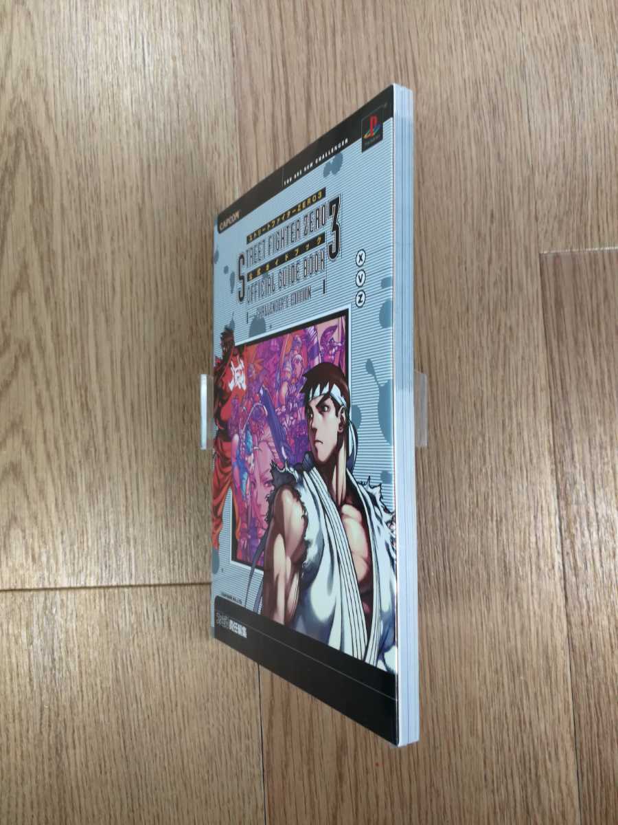 【C1882】送料無料 書籍 ストリートファイターZERO3 公式ガイドブック CHALLENGER'S EDITION ( PS1 攻略本 空と鈴 )