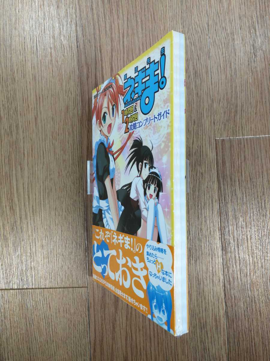 【C1903】送料無料 書籍 魔法先生 ネギま! 1時間目&2時間目 攻略コンプリートガイド ( 帯 PS2 攻略本 空と鈴 )_画像4