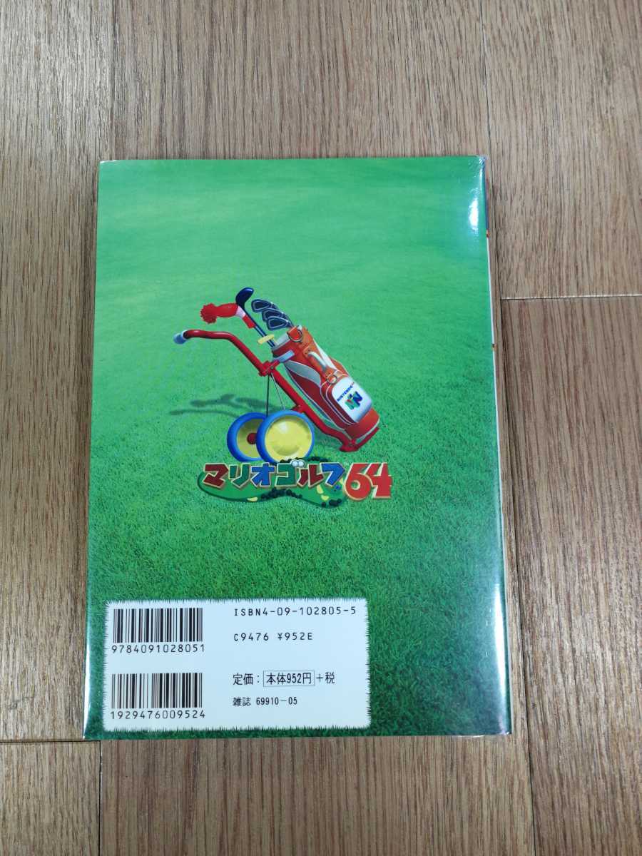 【C1912】送料無料 書籍 マリオゴルフ64 任天堂公式ガイドブック ( N64 攻略本 空と鈴 )