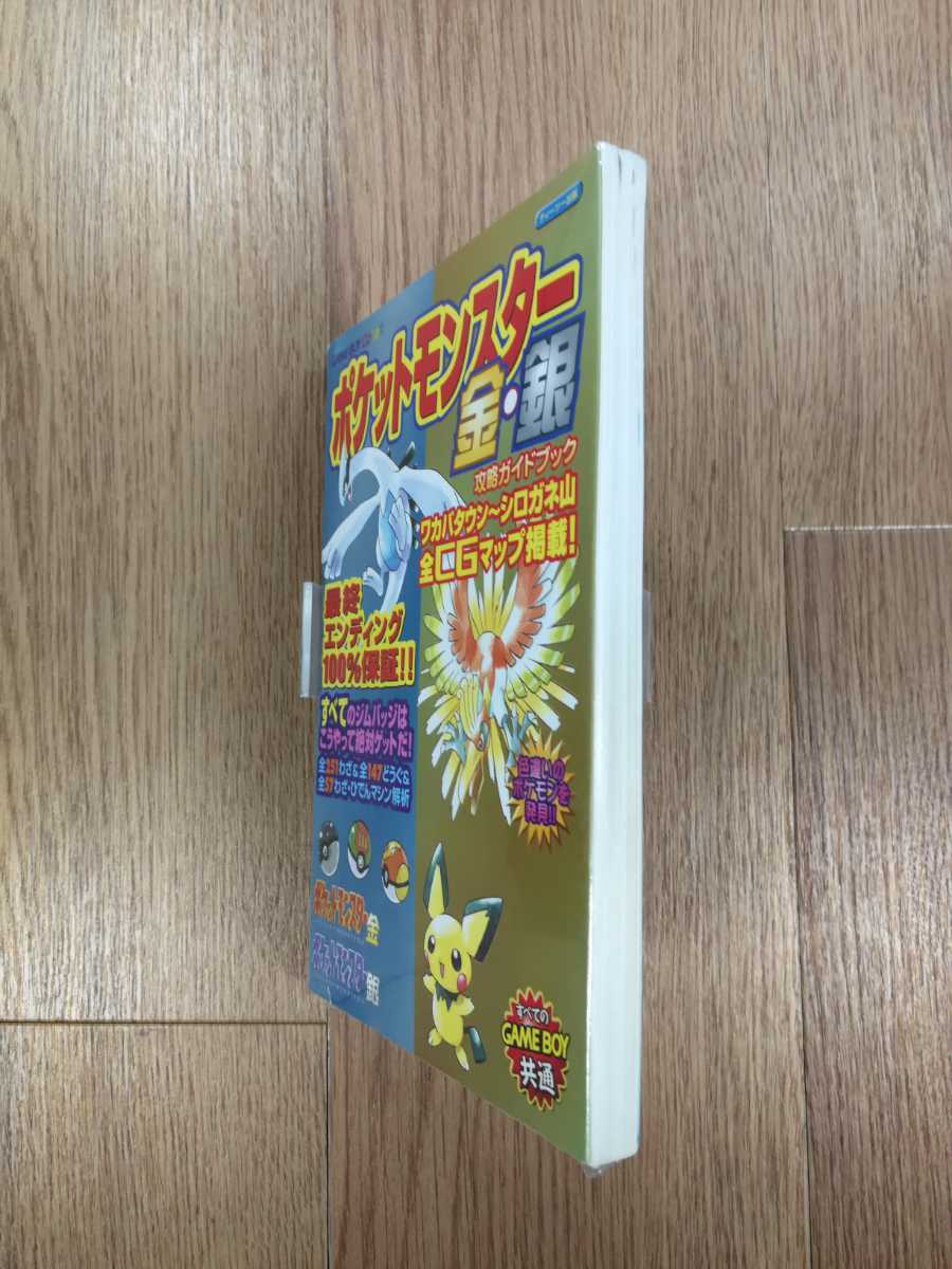 ー品販売 送料無料 書籍 ポケットモンスター 金 銀 攻略ガイドブック Gbc 攻略本 空と鈴 Www Thewalldogs Com