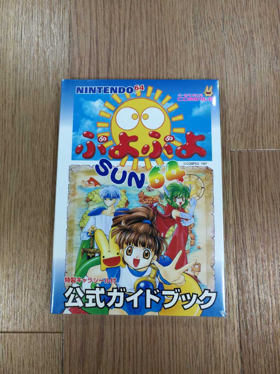 [C1915] free shipping publication ....SUN official guidebook ( N64 capture book empty . bell )