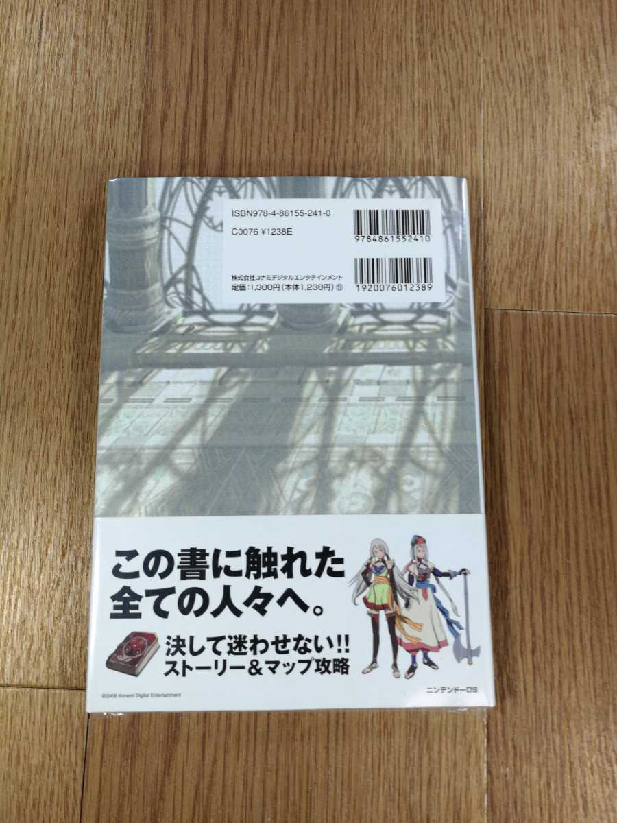 【C1976】送料無料 書籍 幻想水滸伝 ティアクライス 公式スタンダードガイド ( 帯 DS 攻略本 空と鈴 )_画像2