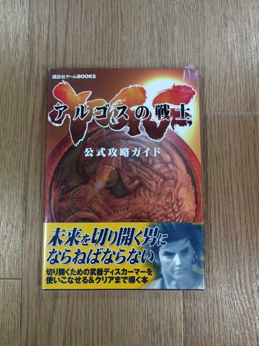 【C2032】送料無料 書籍 アルゴスの戦士 公式攻略ガイド ( 帯 PS2 攻略本 空と鈴 )_画像1