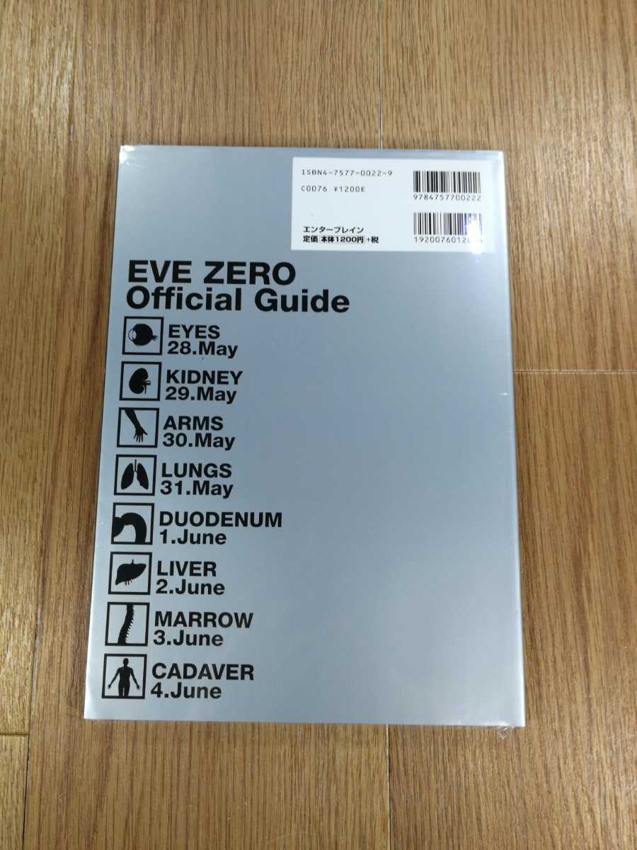 【C2054】送料無料 書籍 EVE ZERO オフィシャルガイド ( PS1 攻略本 B5 空と鈴 )