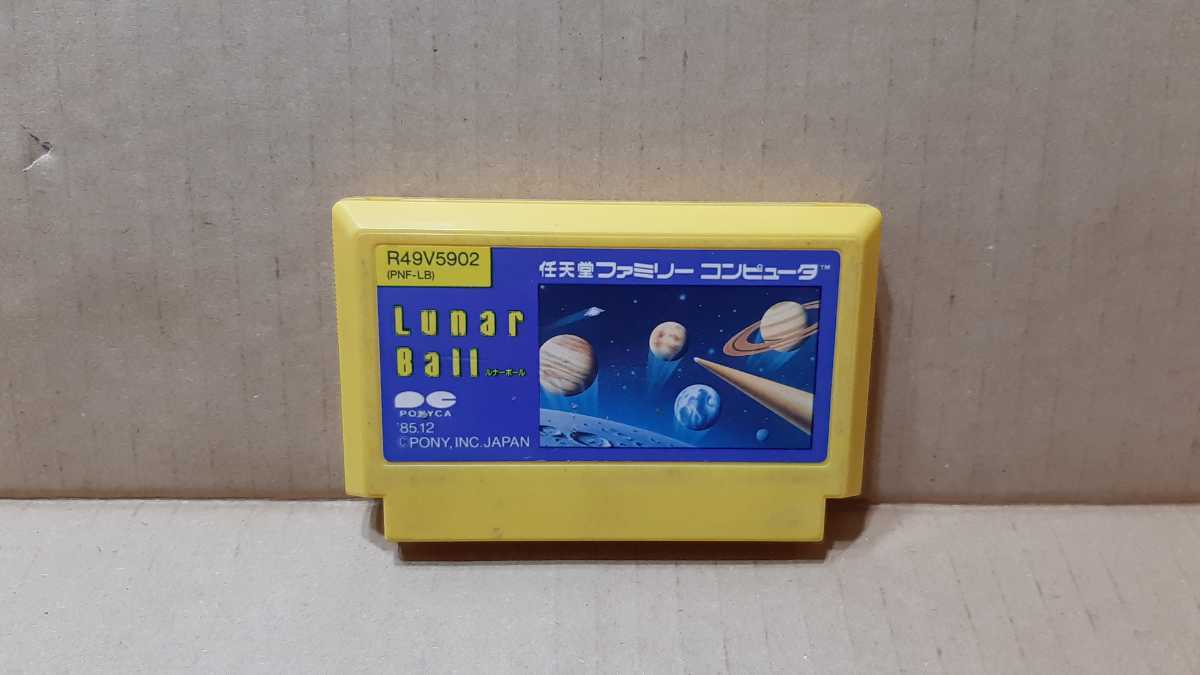 15周年記念イベントが ルナーボール ファミコン カセット ソフトfc 58 ゲーム ファミリーコンピュータ テレビ