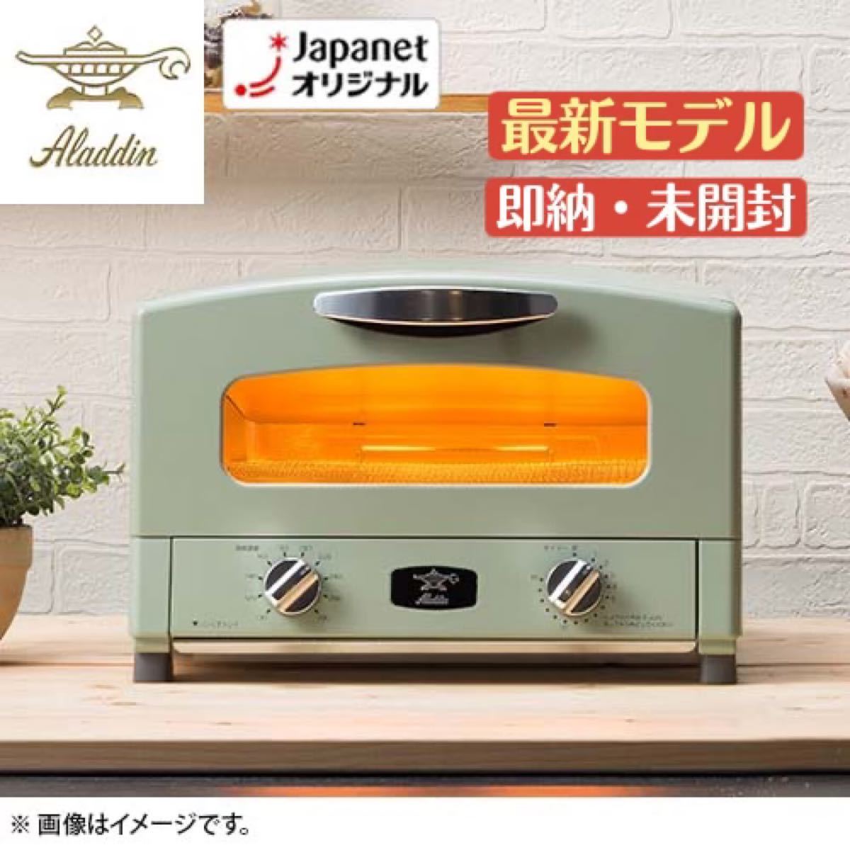 Aladdin アラジントースターAET-G13B(G) 未使用品-