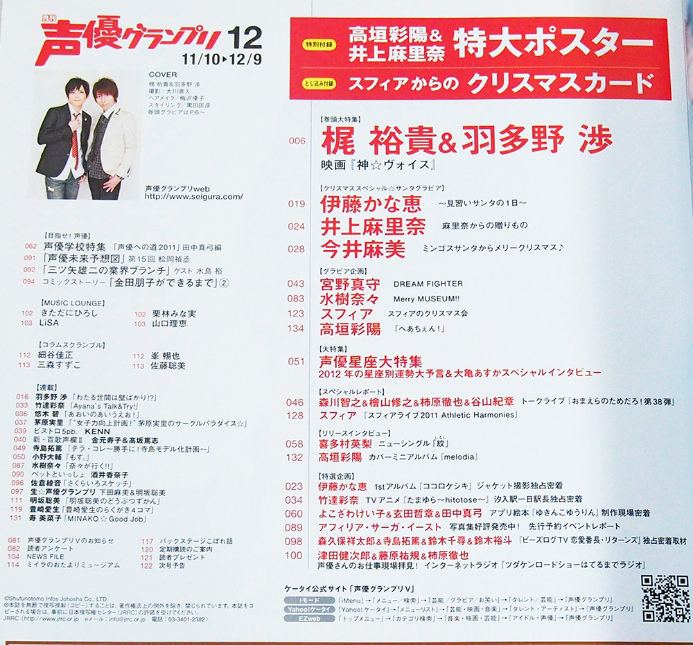 ■声優グランプリ 声グラ 2011年 12月号_画像2